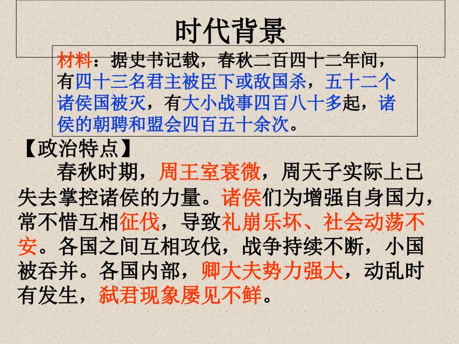 为政以德课件_第4页