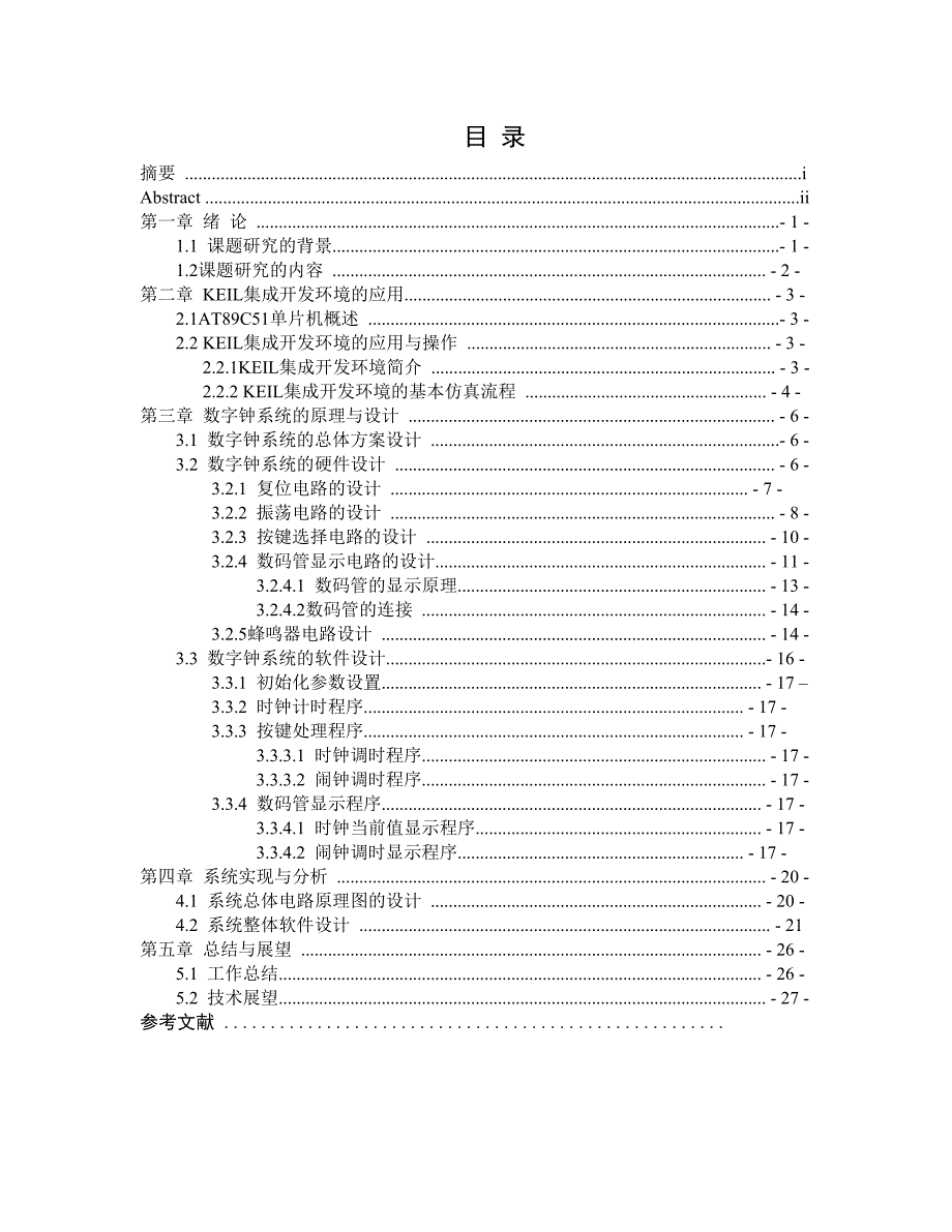 数字钟的设计_毕业设计_第3页