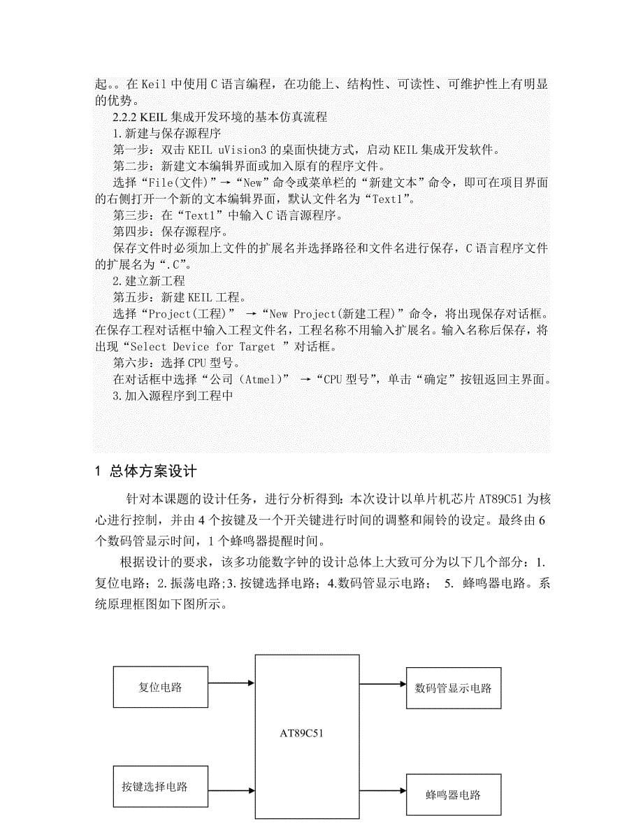 数字钟的设计_毕业设计_第5页