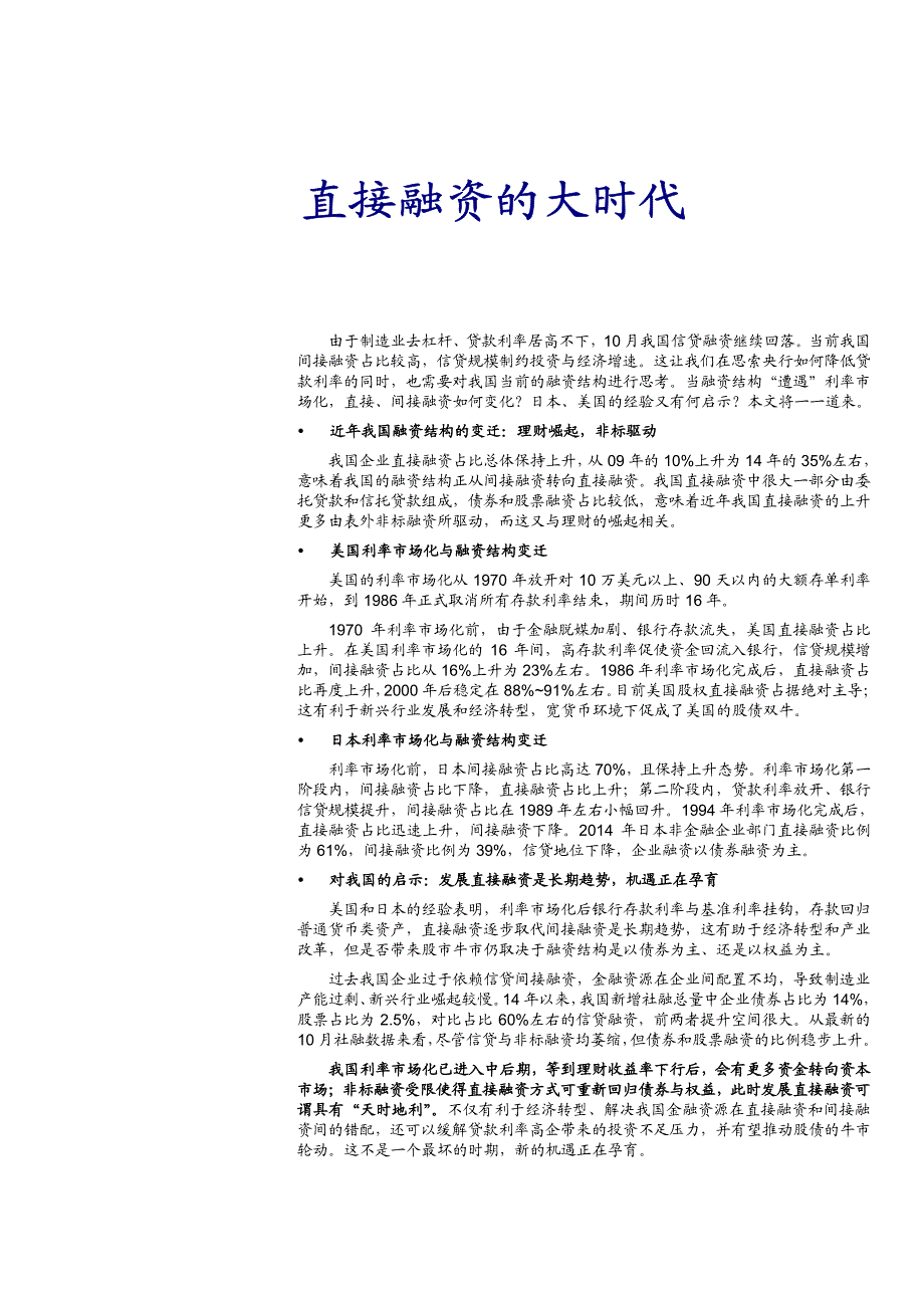 直接融资的大时代_第1页