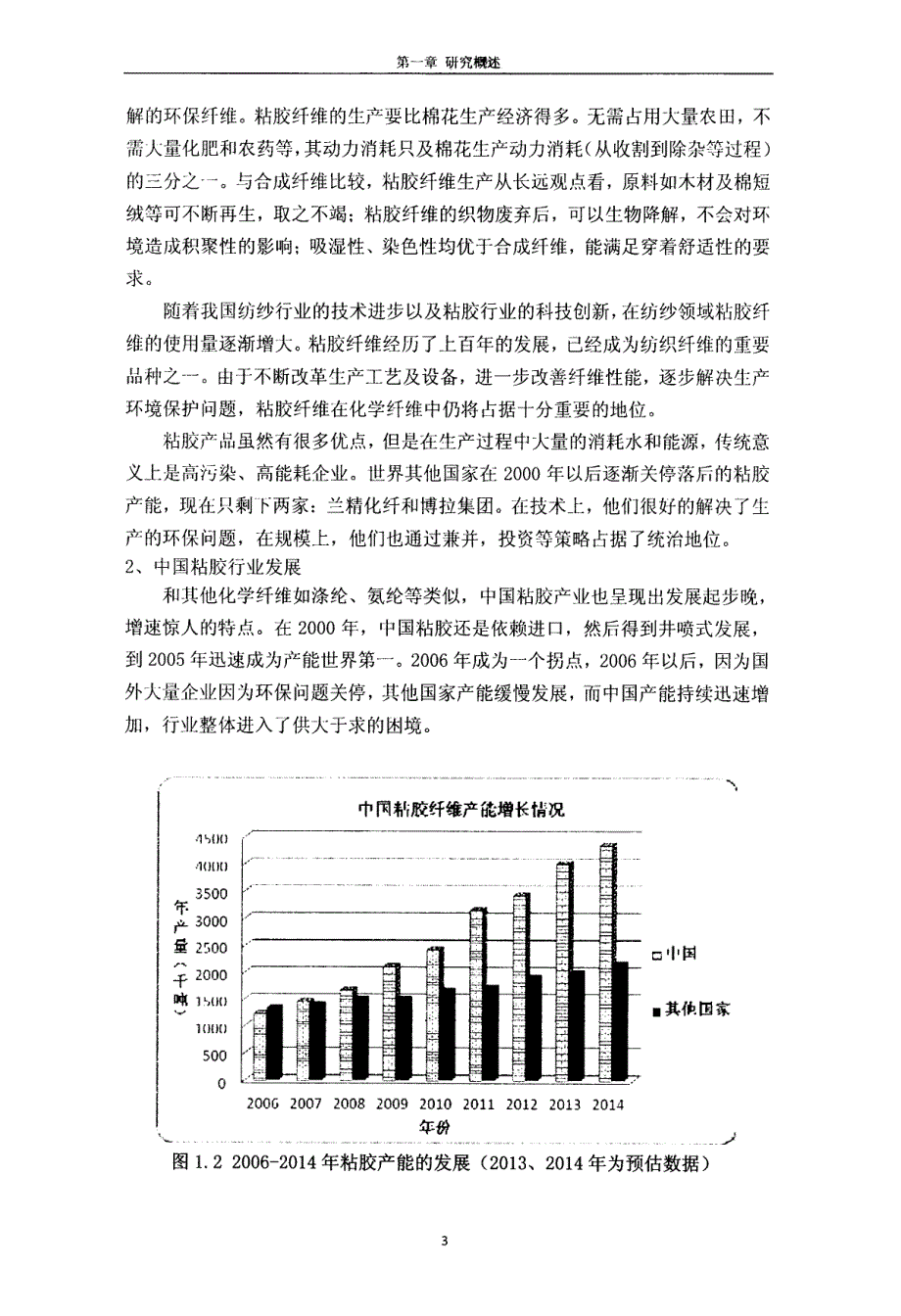 吉林化纤和保定天鹅财务绩效、财务政策和财务战略的比较研究_第3页