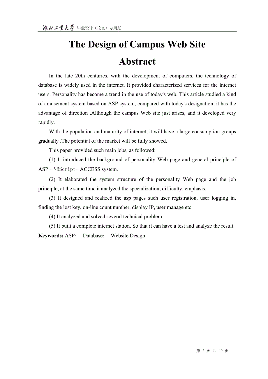 基于asp校园网站设计毕业设计(doc毕业设计论文)_第2页