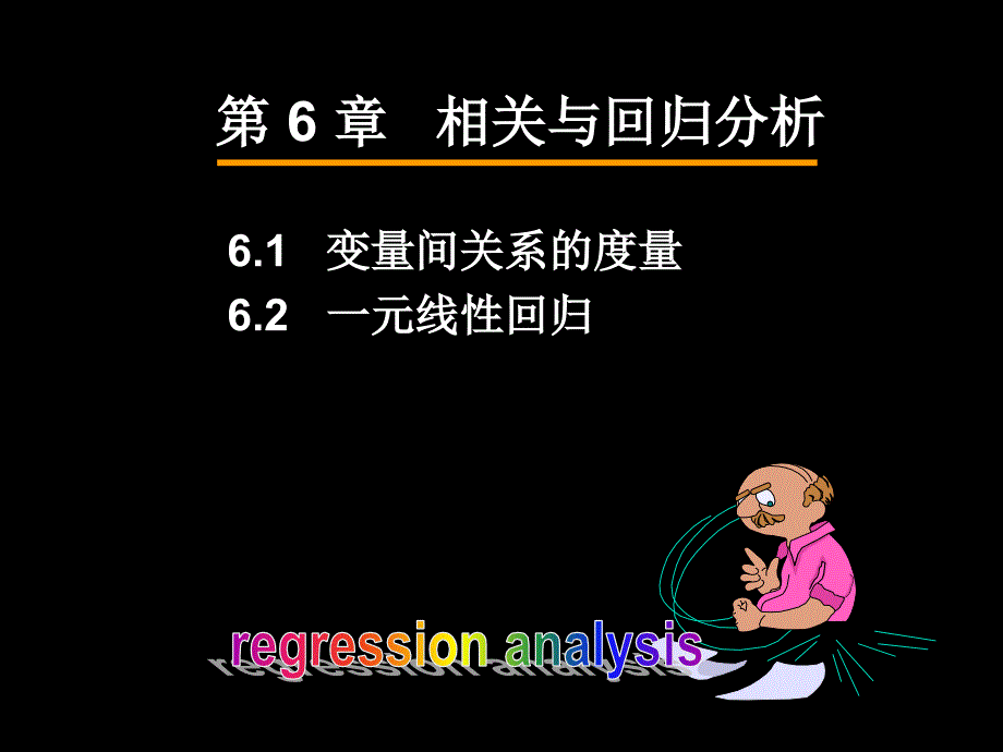 相关与回归分_第2页