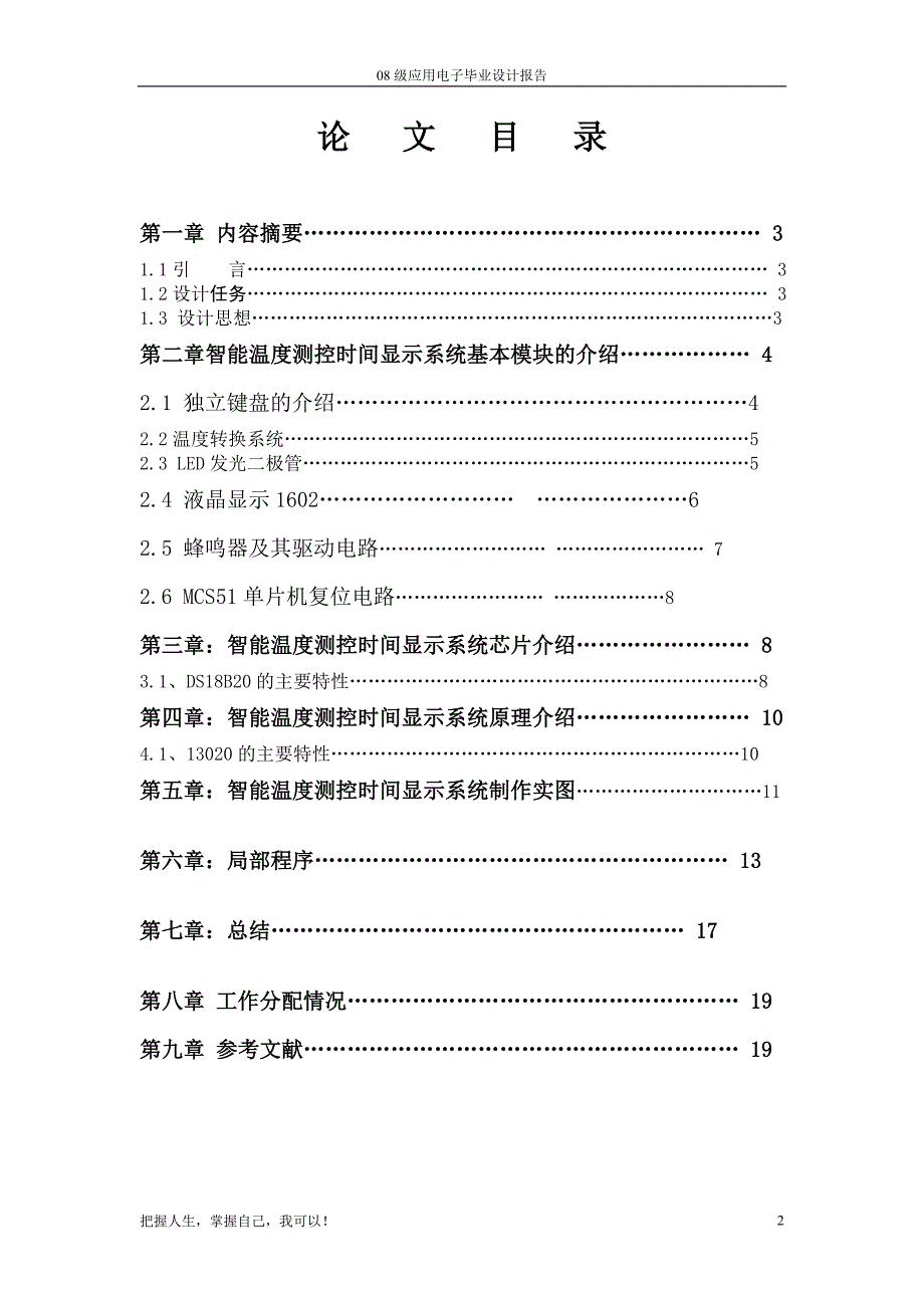 毕业设计报告智能温度测控时间显示系统_第2页