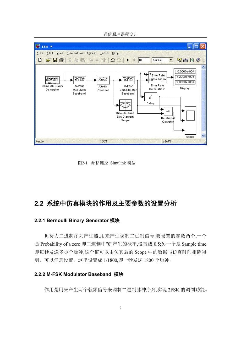 通信原理课程设计数字传输系统仿真毕业论文_第5页