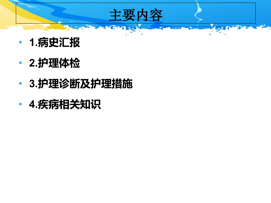 护理查房_一例多发伤患者的护理查房课件_第3页