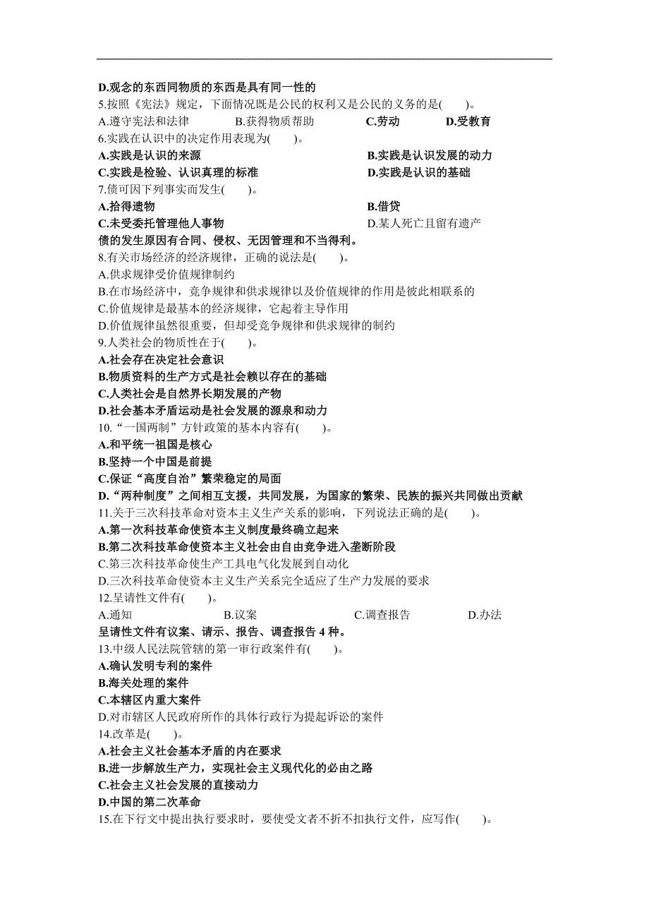 信用社试题：2010湖南省最新农村信用社试题冲刺卷_第4页