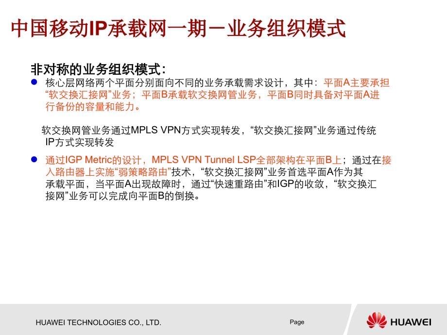 中国移动ip承载网_第5页