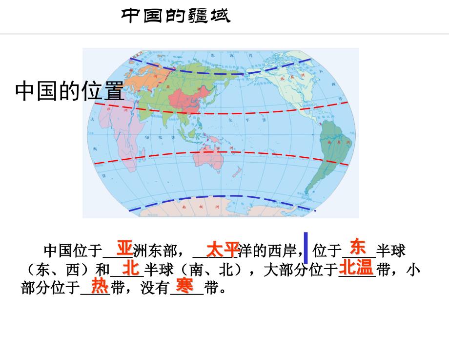 中国地理复习1_第1页
