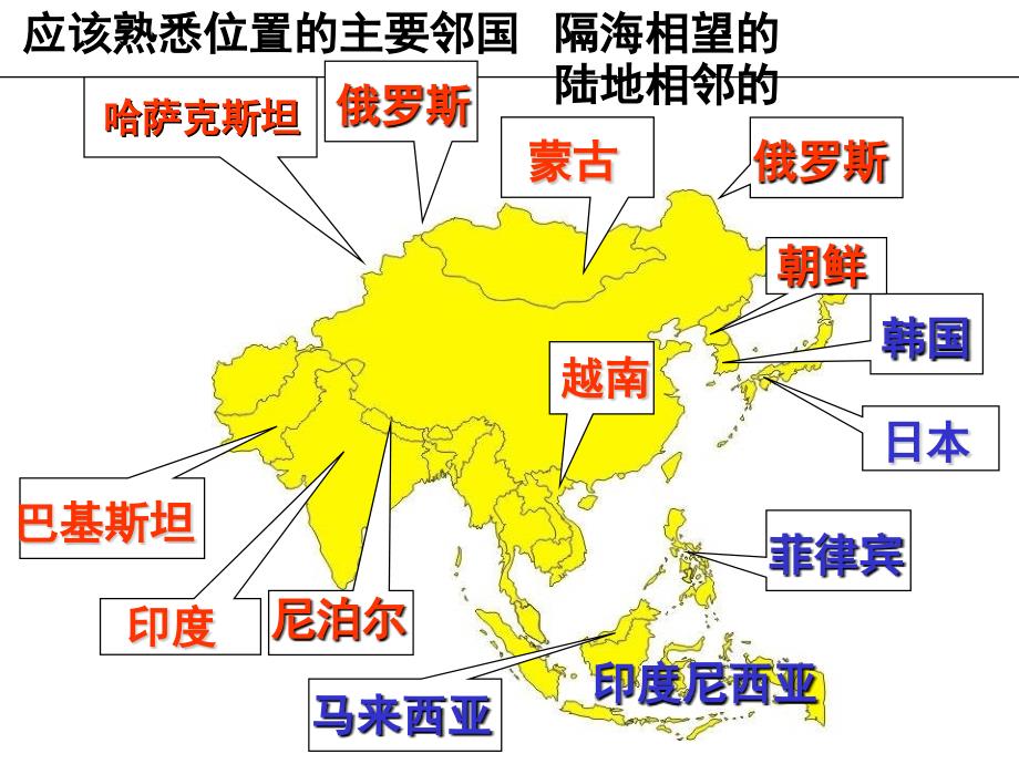 中国地理复习1_第4页