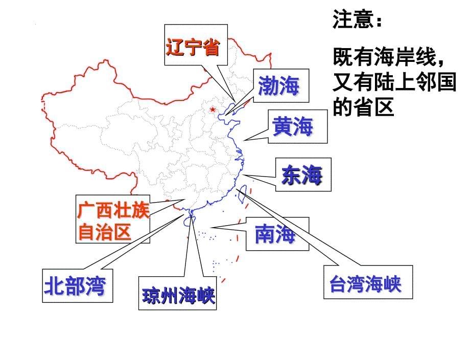 中国地理复习1_第5页