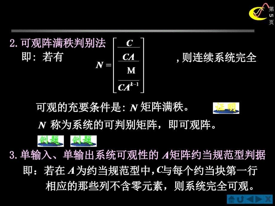 9-8-系统的可控制性与可观测性_第5页