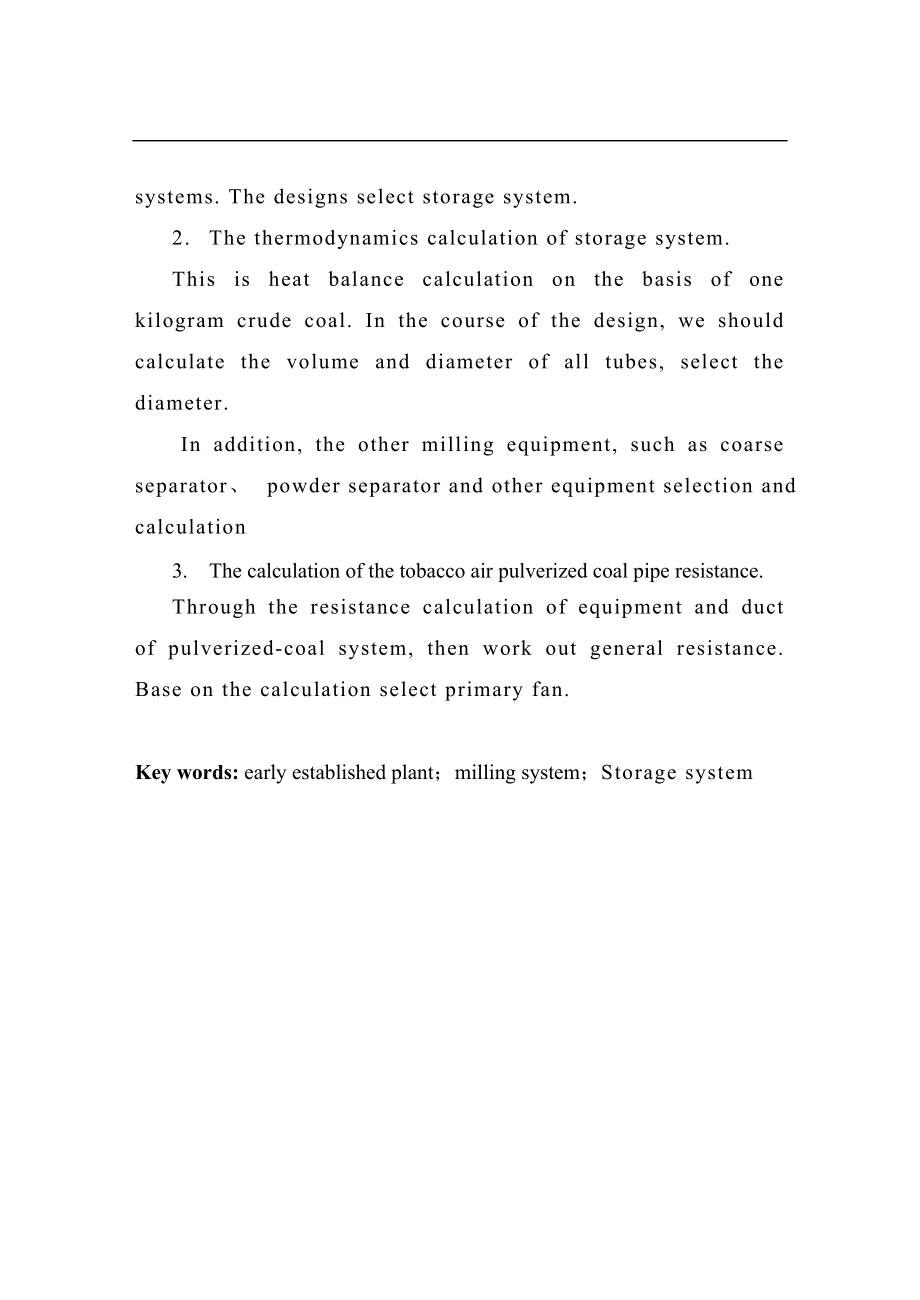 热能专业毕业设计135mw机组电厂初设及制粉系统设计毕业论文_第3页