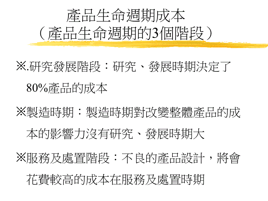 目标成本(target-costing)简介_第2页