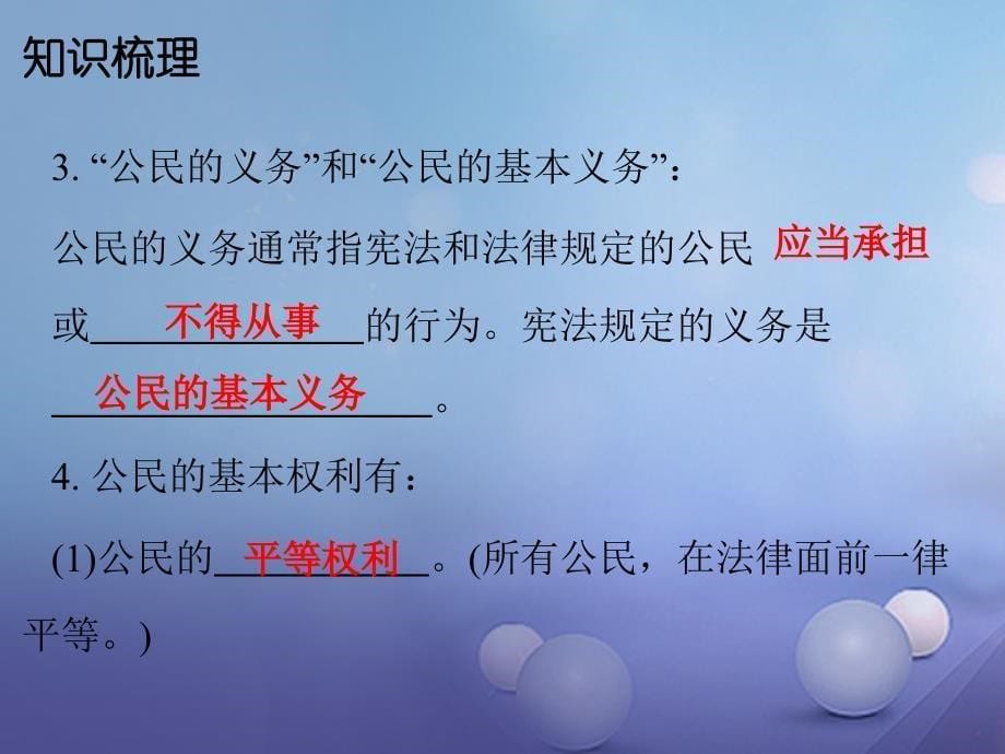 2017年春八年级思想品德下册第五单元我是中国公民52公民的权利和义务（第1课时公民的基本权利和义务）课件粤教版_第5页