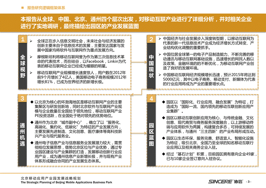 中国移动互联网产业研究_第3页