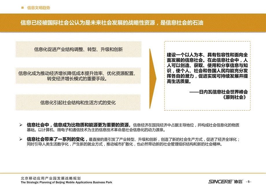 中国移动互联网产业研究_第5页