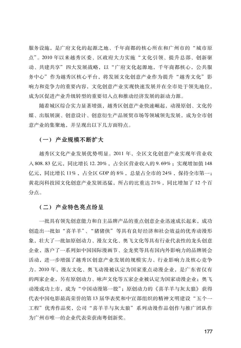 越秀区文化创意产业发展现状与思路_第2页