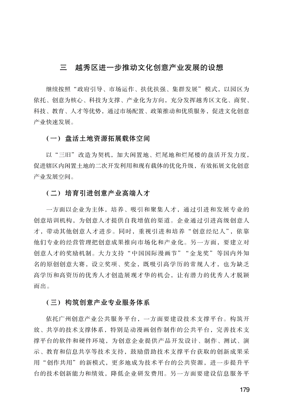 越秀区文化创意产业发展现状与思路_第4页