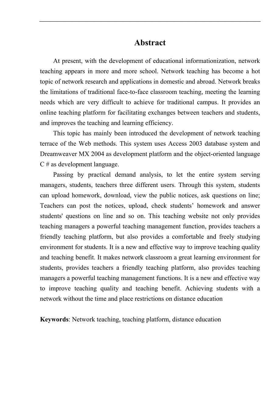 计算机网络网络课堂的设计与实现毕业论文_第4页