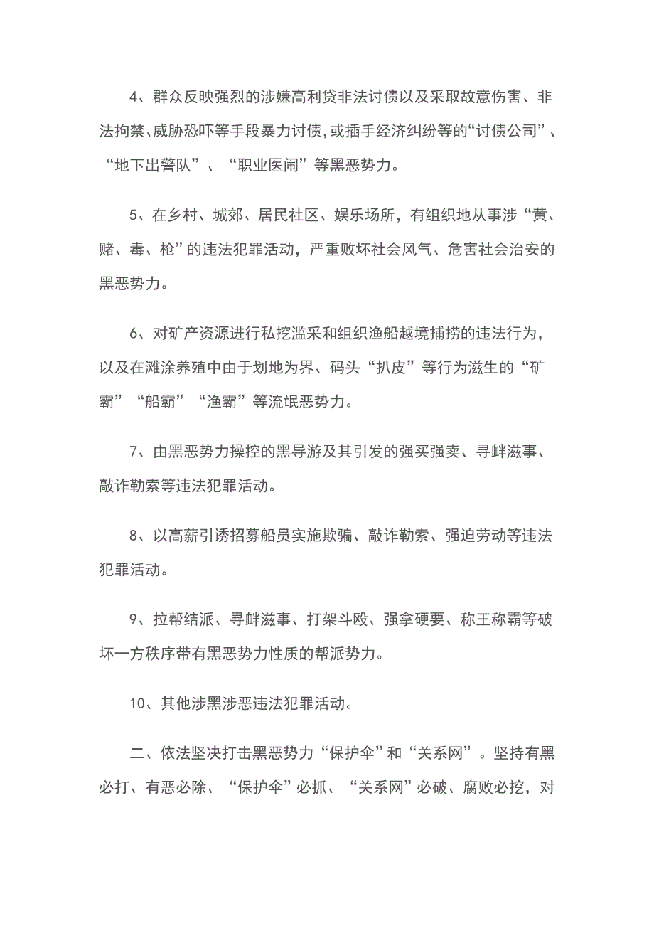 关于开展扫黑除恶专项斗争总结_第2页