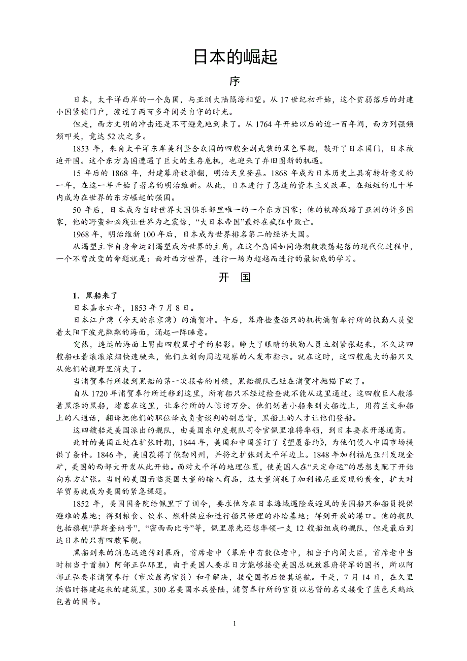 日本的崛起_第1页