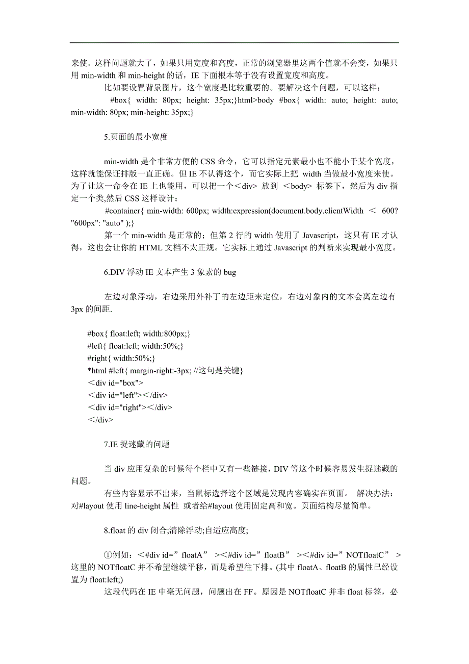 css兼容ie和firefox的技巧集合(div网页设计必读)_第2页