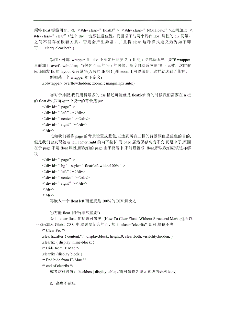 css兼容ie和firefox的技巧集合(div网页设计必读)_第3页