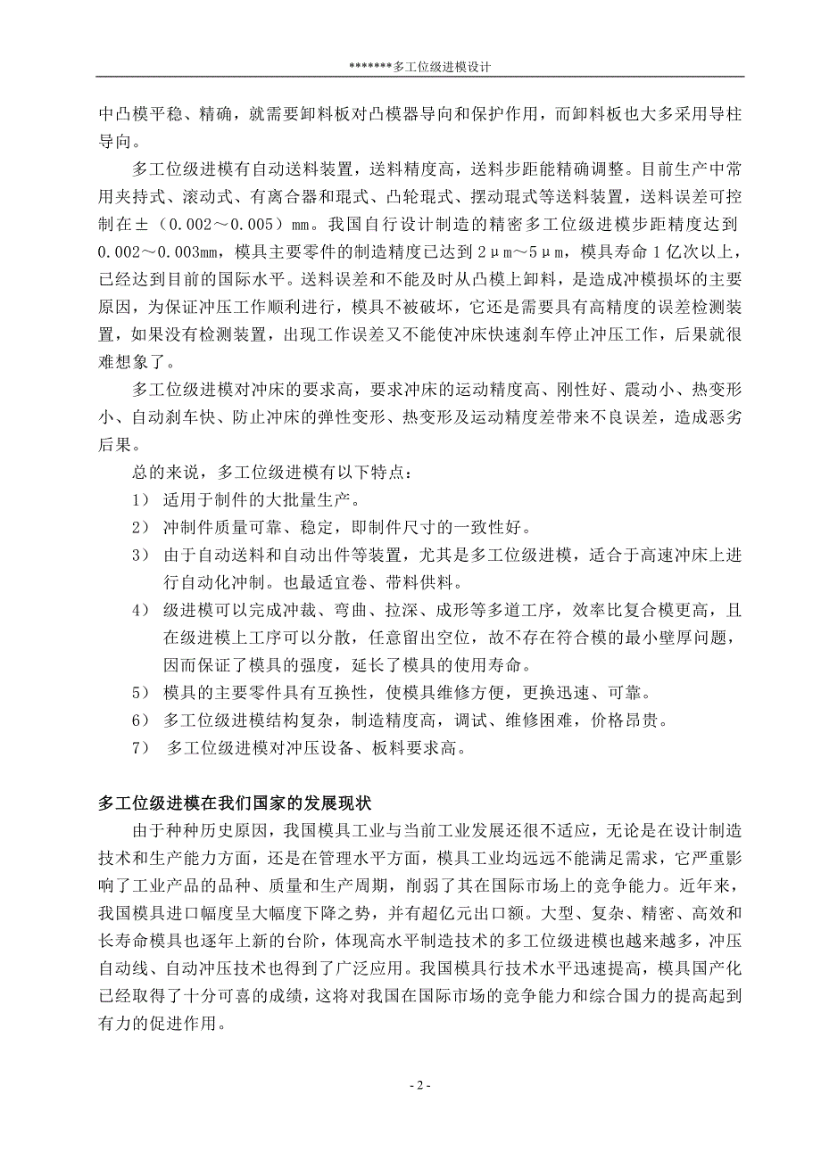 多工位级进模毕业设计(doc毕业设计论文)_第2页