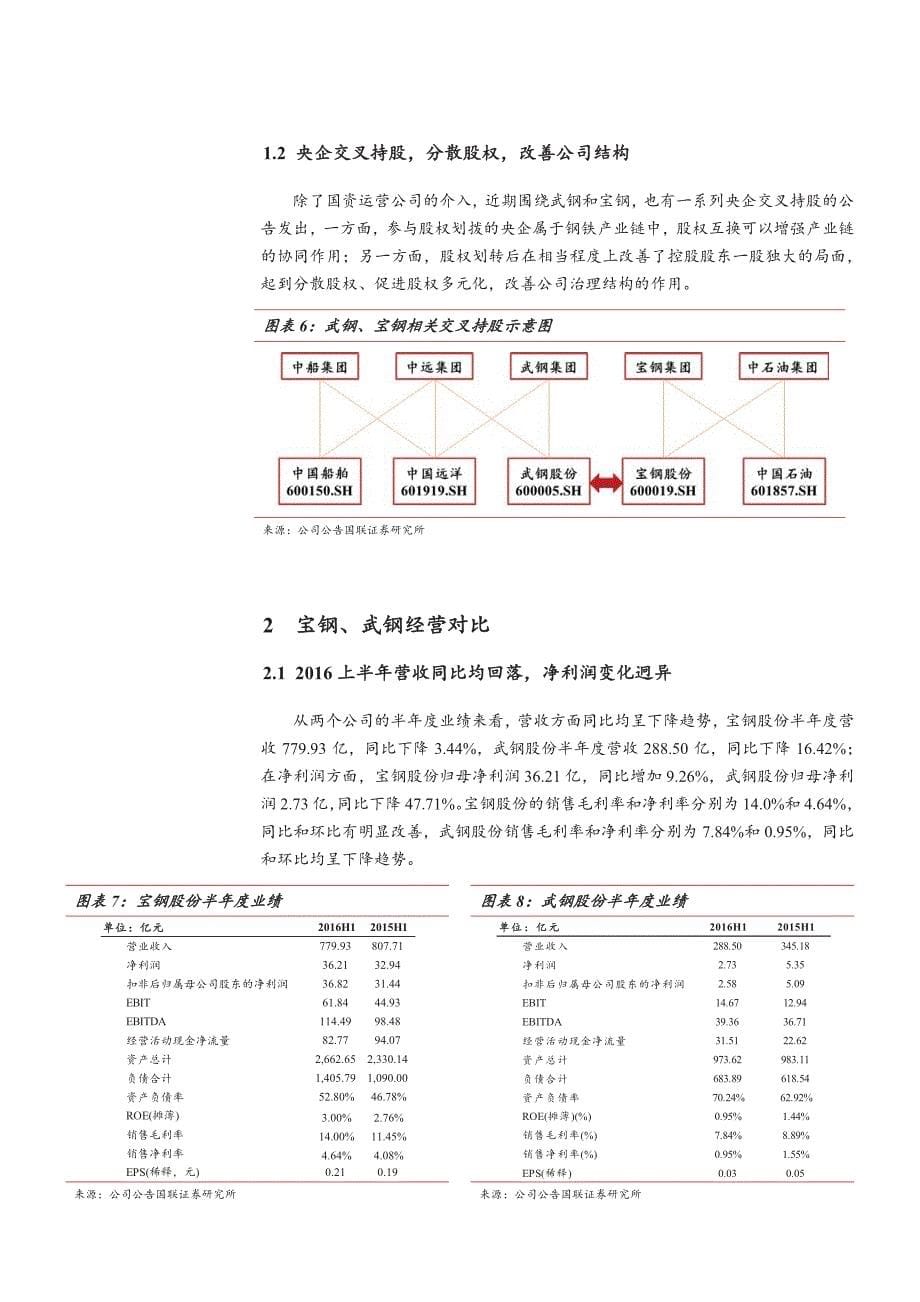 钢铁：自古逢秋悲寂寥，宝武成立赛春朝_第5页