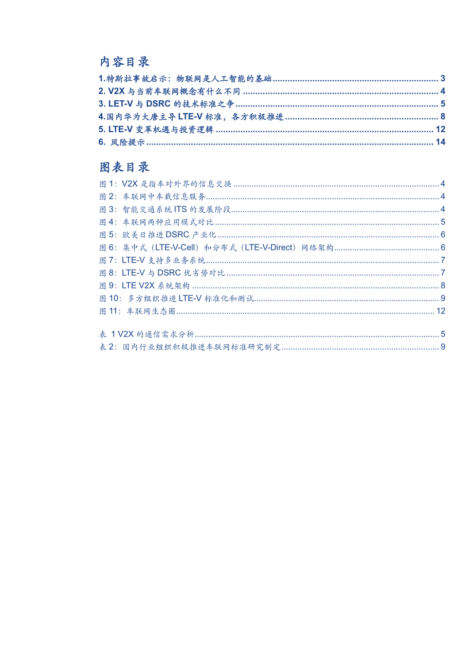 V2X与智能驾驶深度解析_第2页