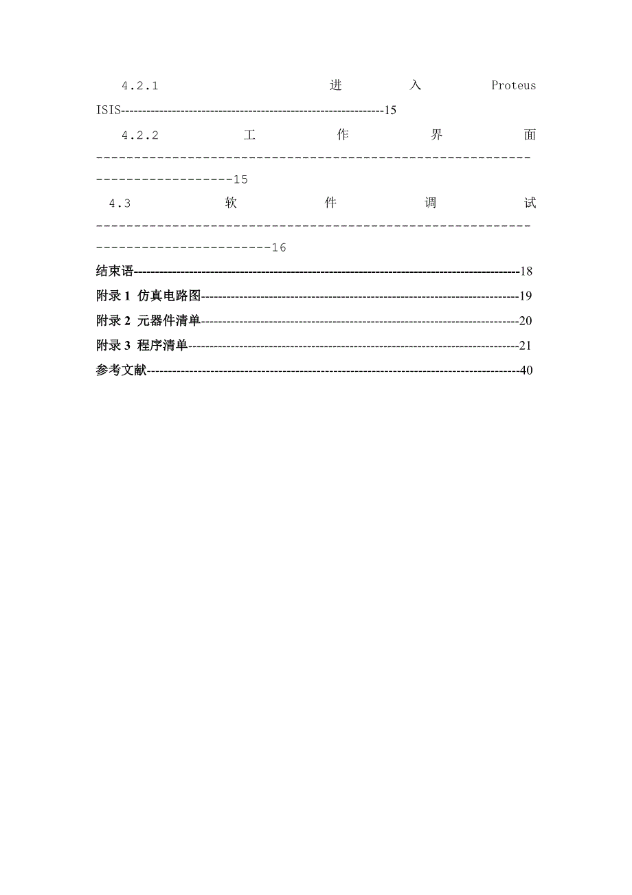 单片机课程设计液晶显示(doc毕业设计论文)_第2页