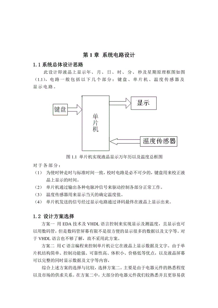 单片机课程设计液晶显示(doc毕业设计论文)_第3页