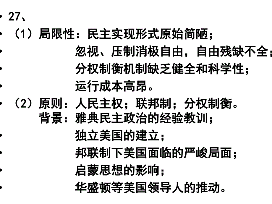 天一历史答案_第2页