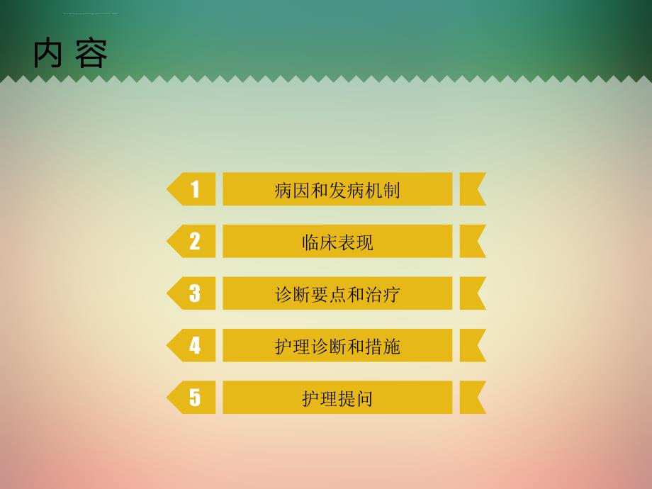 双相情感障碍的护理查房ppt课件_第2页