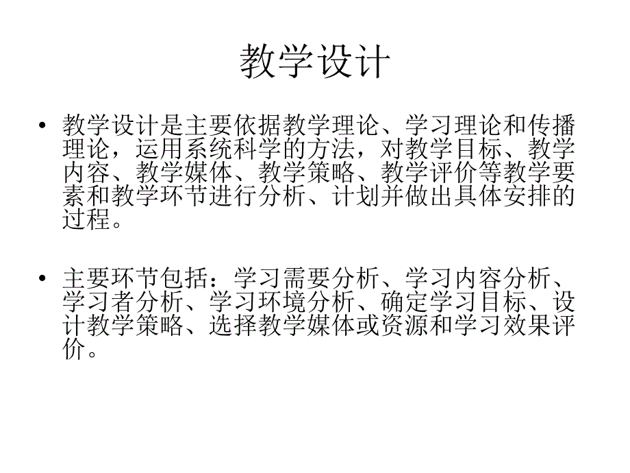 中小学课堂教学设计_第3页