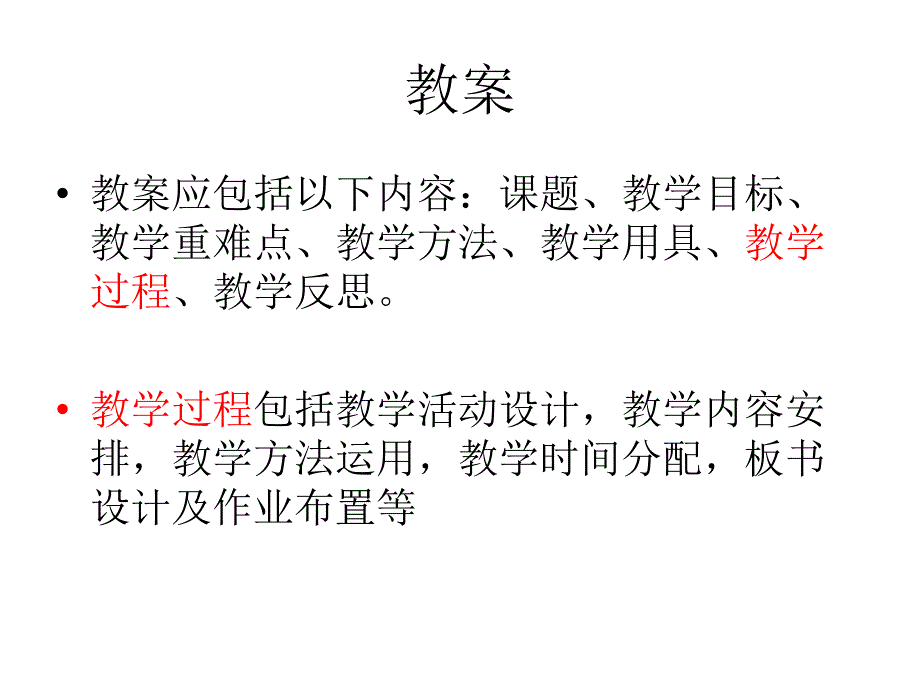 中小学课堂教学设计_第4页