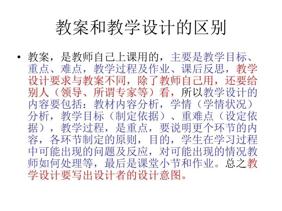 中小学课堂教学设计_第5页