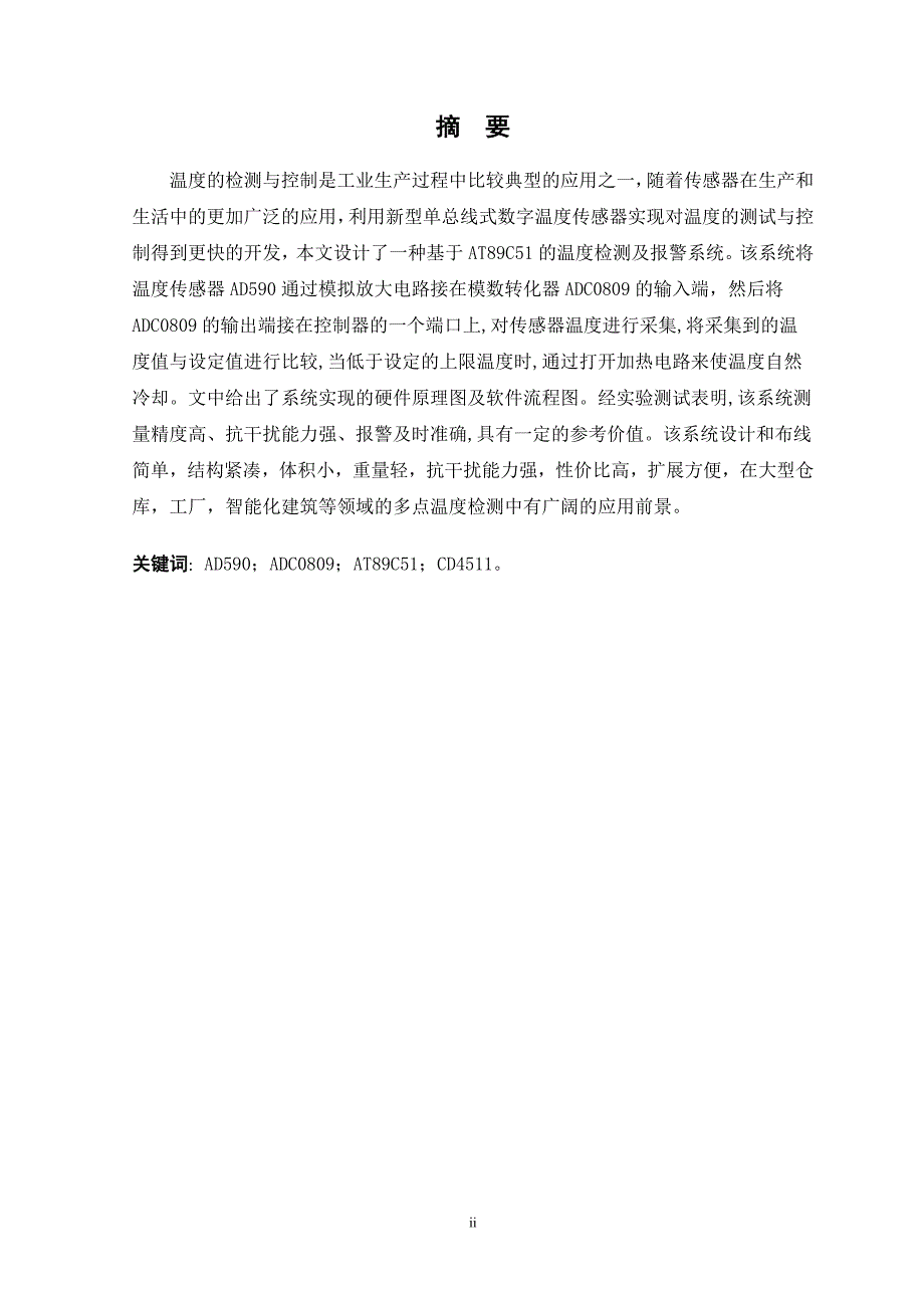 基于单片机温度控制器的设计黄鹏_第2页