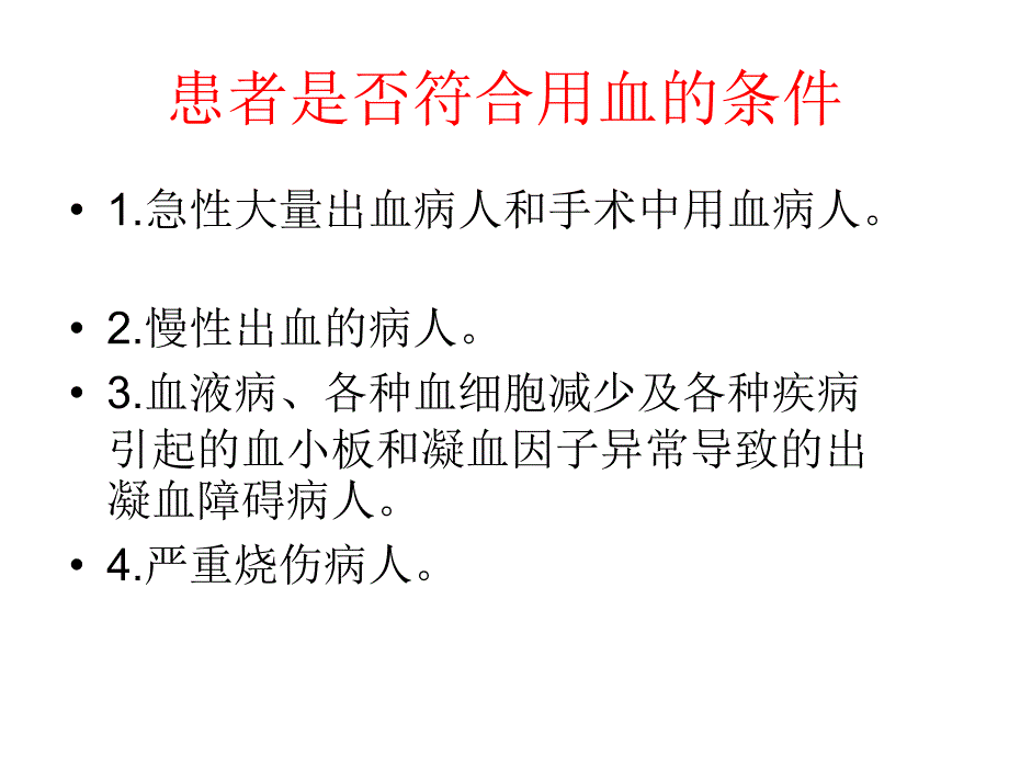 输血适应症课件_第2页