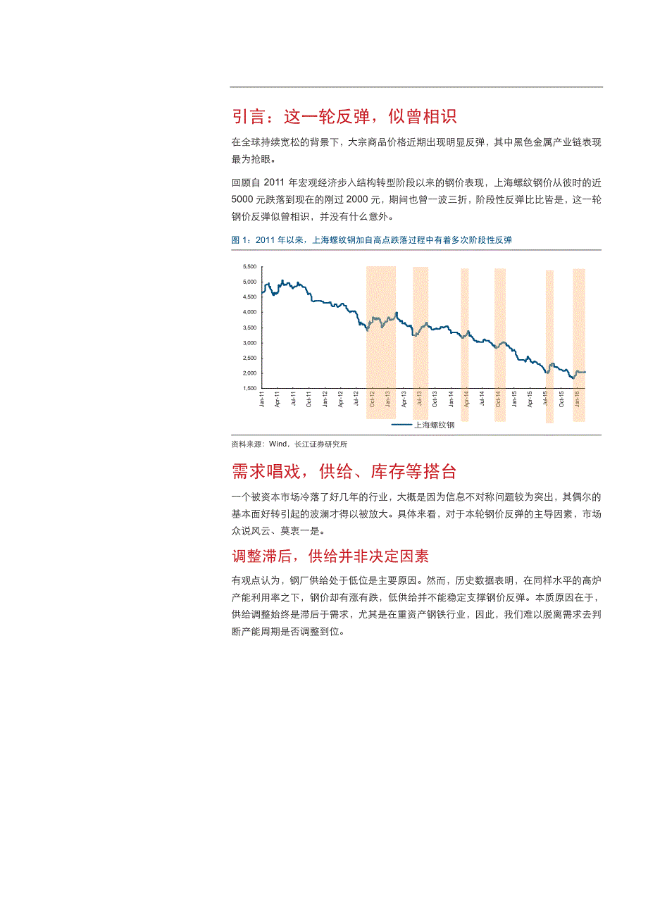 钢铁行业深度报告：旧戏重演_第4页