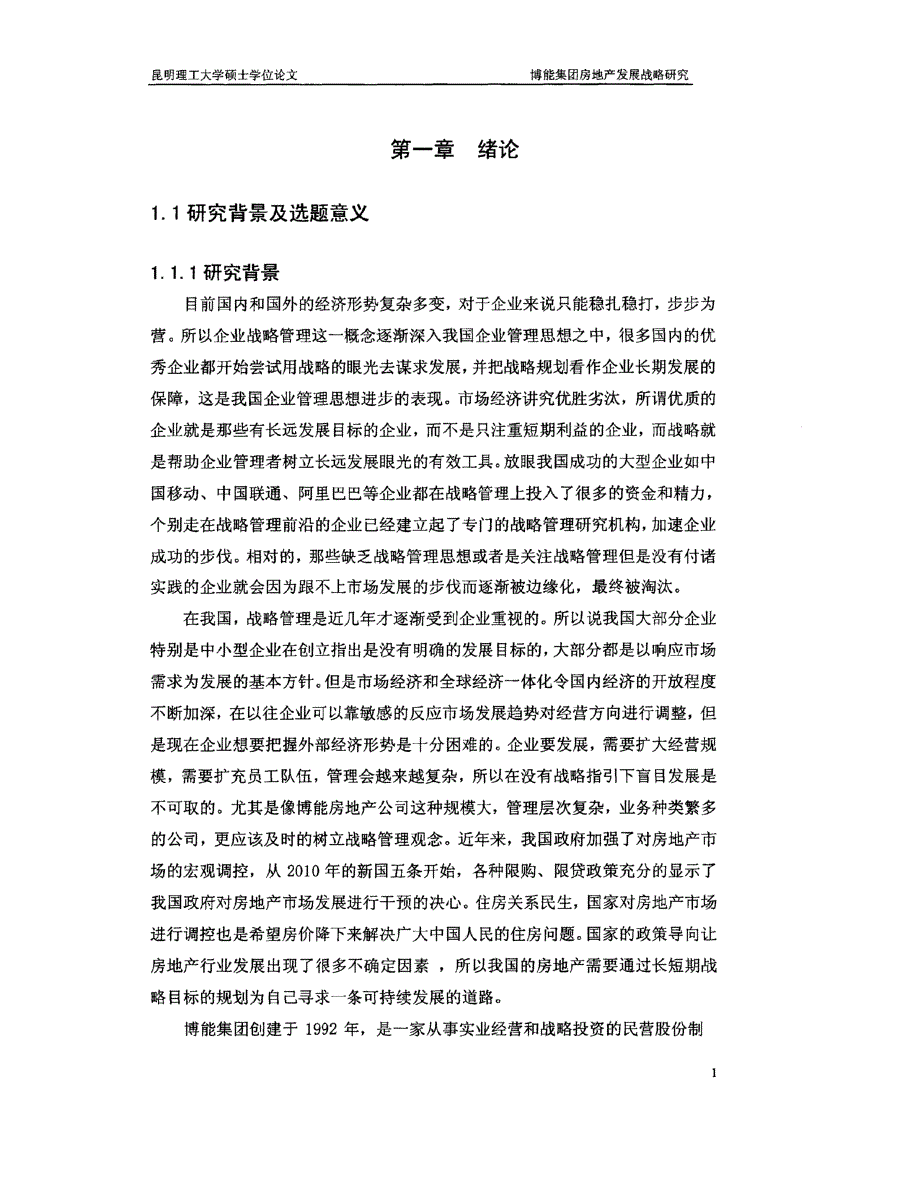 博能集团房地产发展战略研究_第1页