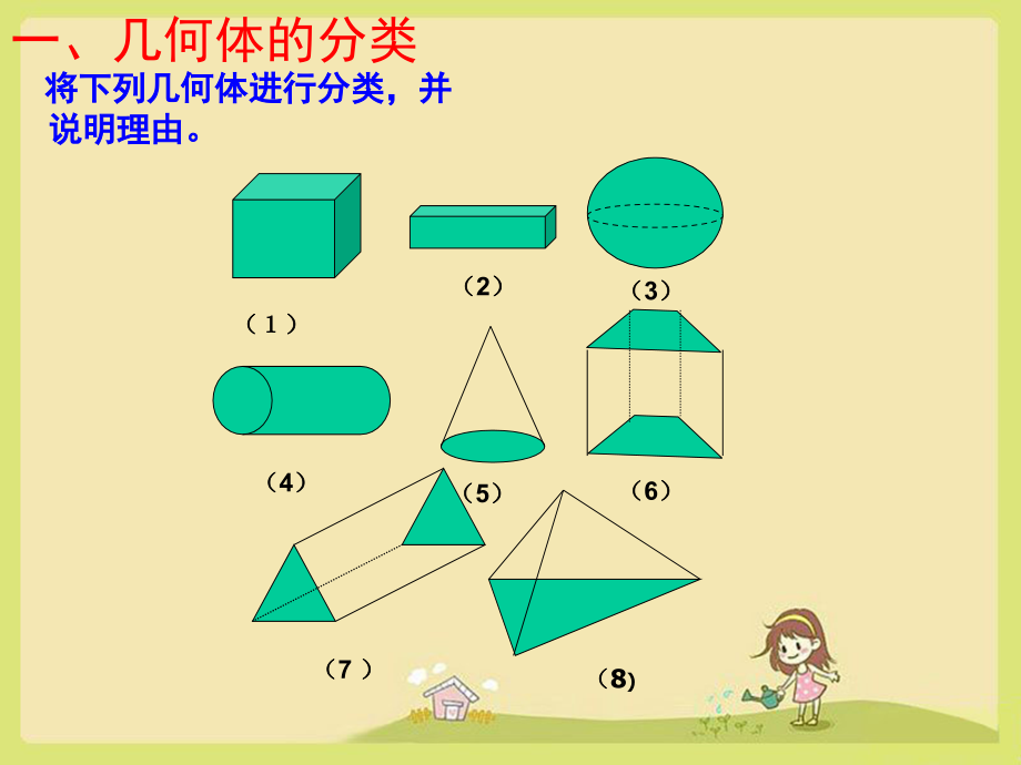 北师大版-七年级数学上-总复习课件_第3页