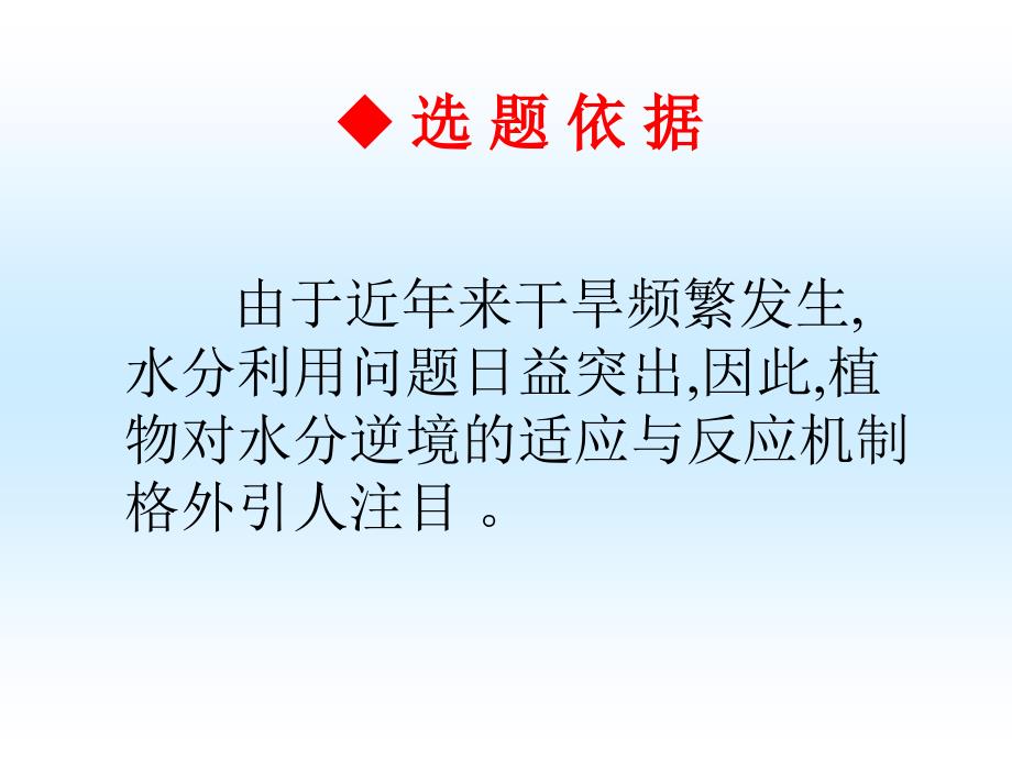 根系生长条件对玉米地上部分生理过程的影响_第3页