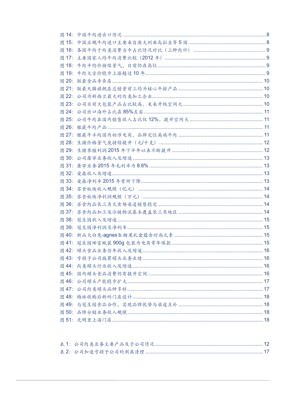 上海梅林公司深度分析：新貌初展，中期看好发力牛肉产业_第3页