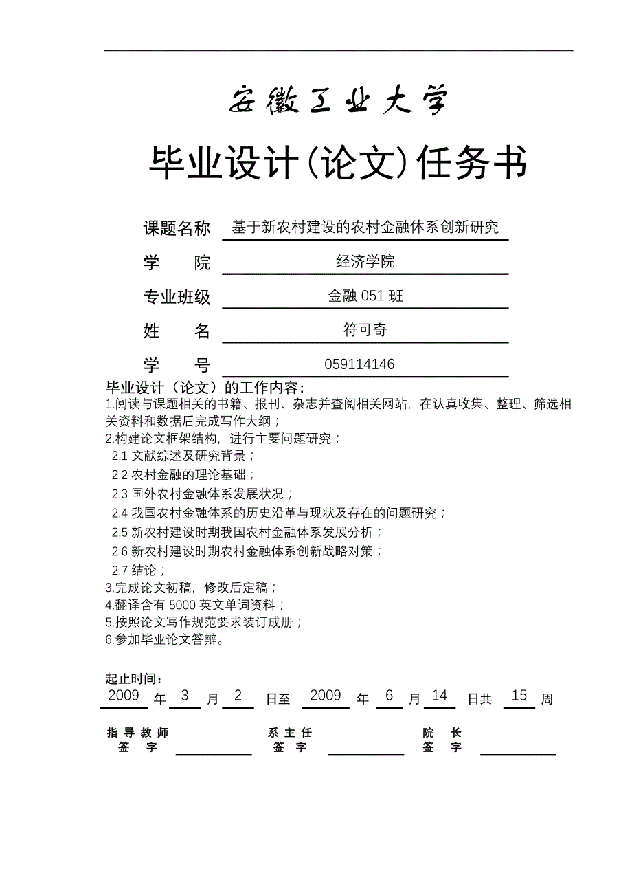 基于新农村建设的农村金融体系创新研究毕业论文_第2页