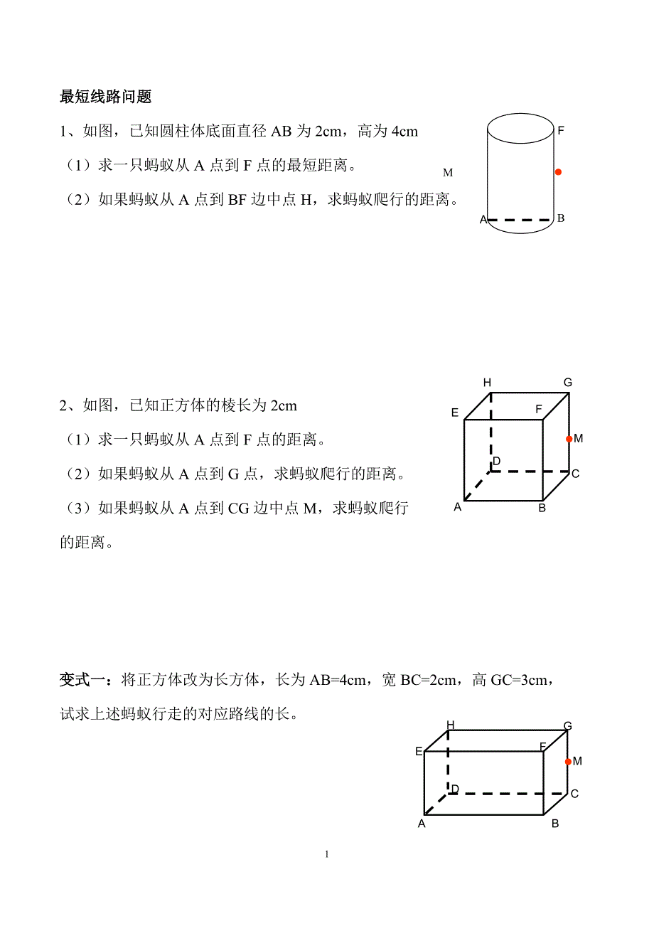 八年级上最短距离问题根式计算经典习题_第1页