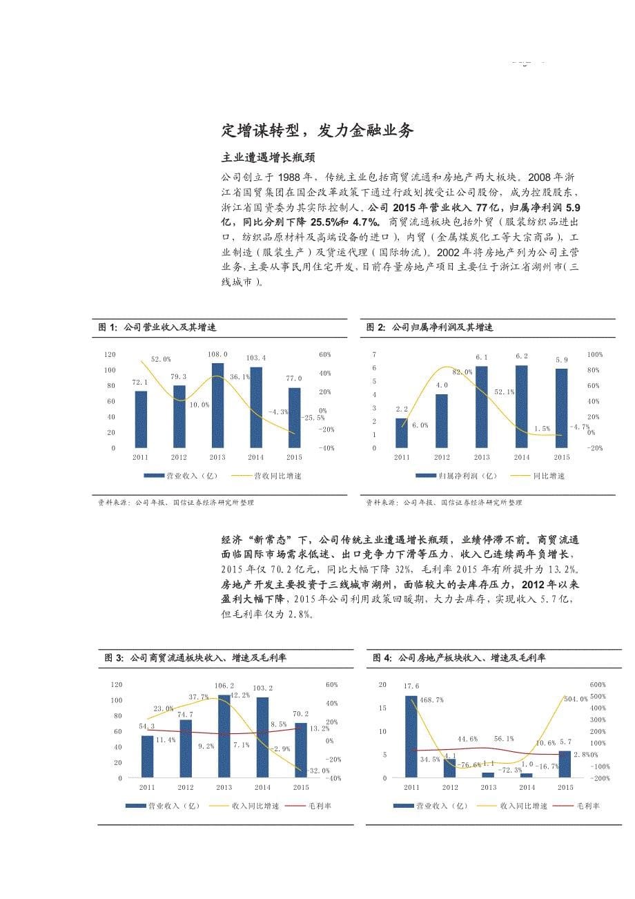 浙江东方公司深度分析报告：注入AMC，剑指金控_第5页