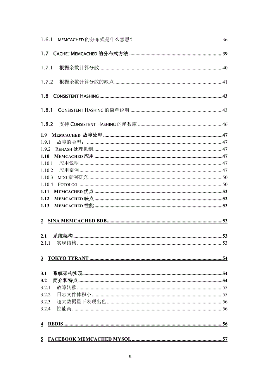 分布式存储及应用系统架构分析[86页]毕业设计(doc毕业设计论文)_第2页
