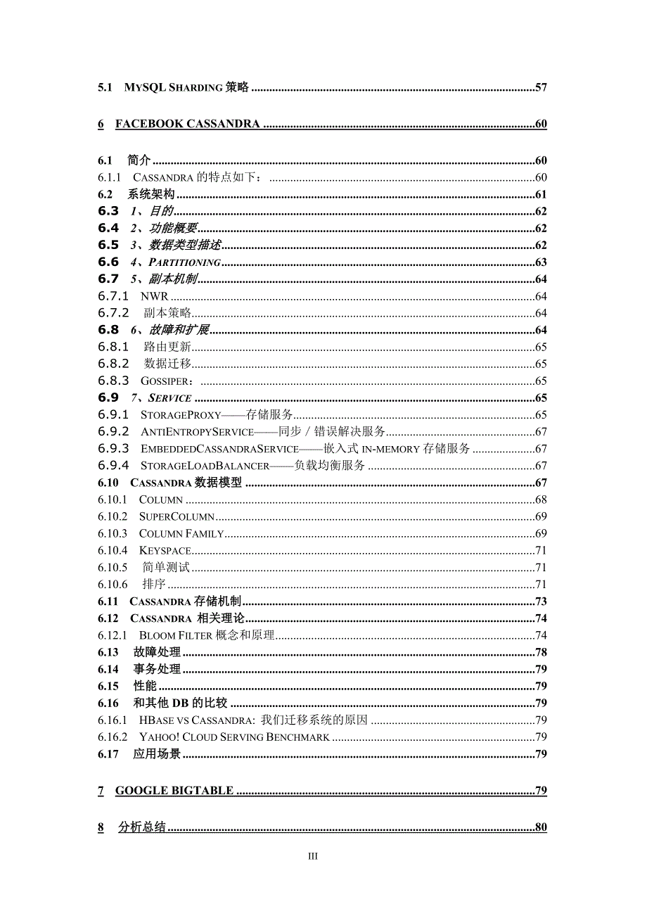 分布式存储及应用系统架构分析[86页]毕业设计(doc毕业设计论文)_第3页